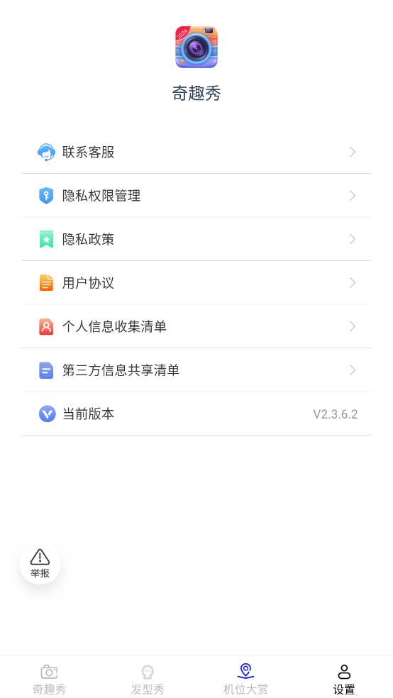 奇趣秀 v2.3.6.2截图2