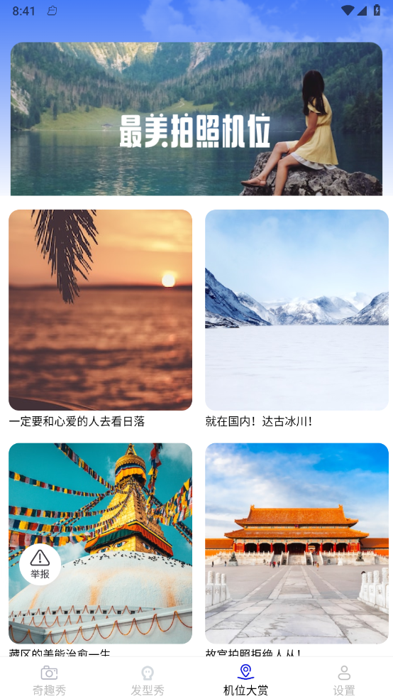 奇趣秀 v2.3.6.2截图4