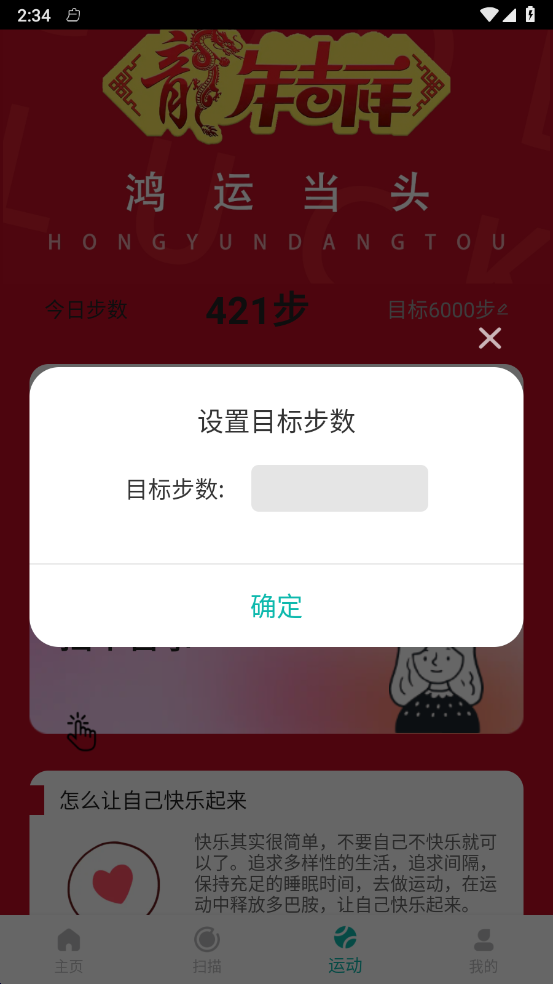 活力健步 v0.1.0.9截图2