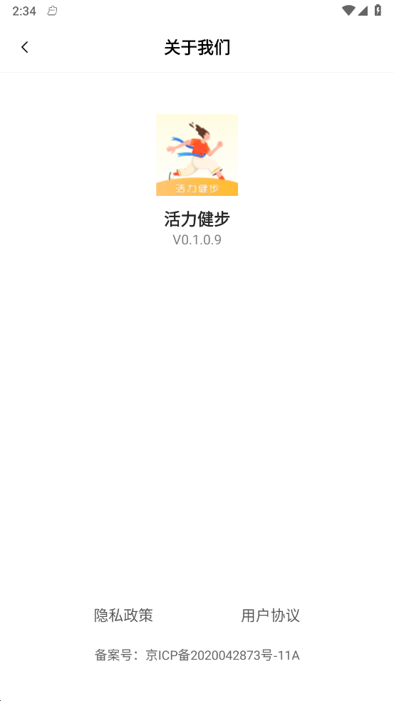 活力健步 v0.1.0.9截图3