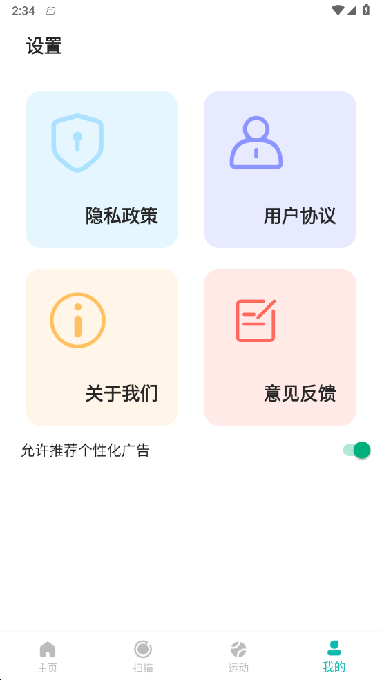 活力健步 v0.1.0.9截图4