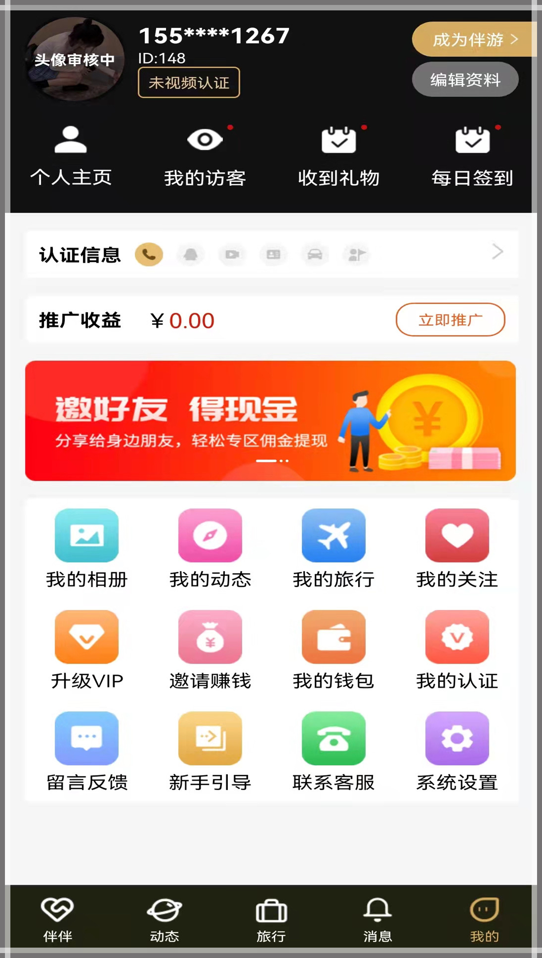 尤优旅伴app v1.1.3截图4