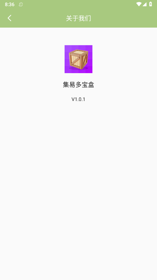 集易多宝盒 v1.0.1截图2