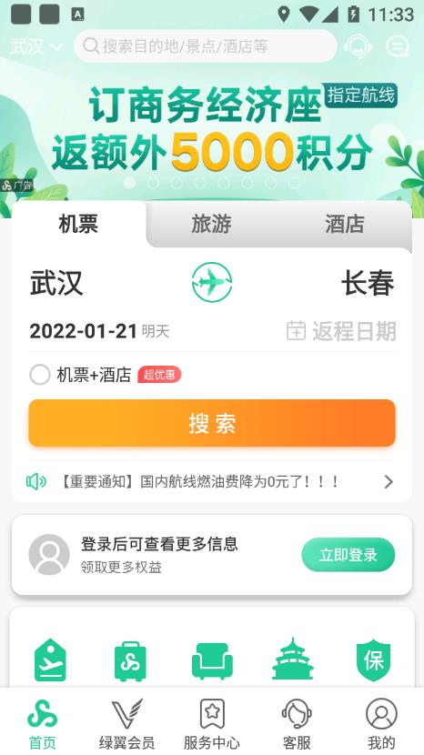 春秋航空 v7.5.2截图1