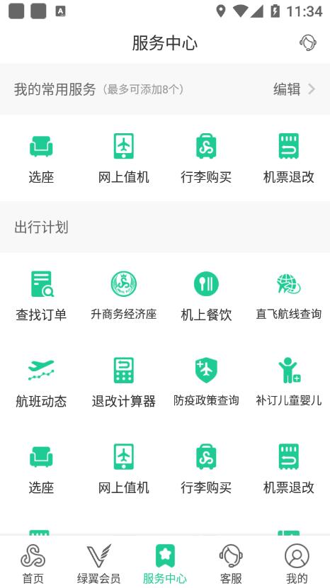 春秋航空 v7.5.2截图3