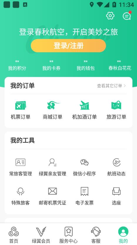 春秋航空 v7.5.2截图4