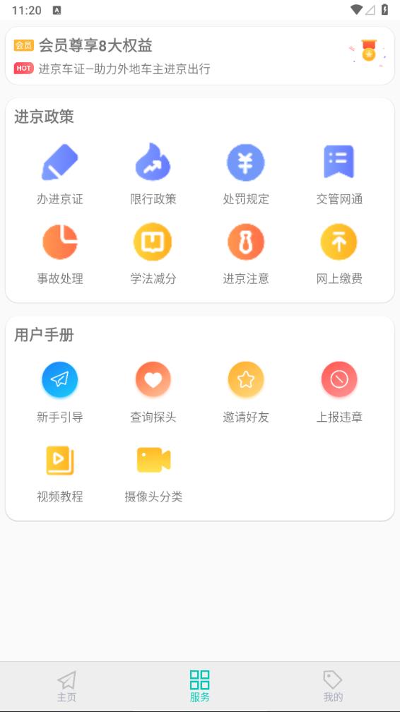 进京车证app v1.3.0截图3