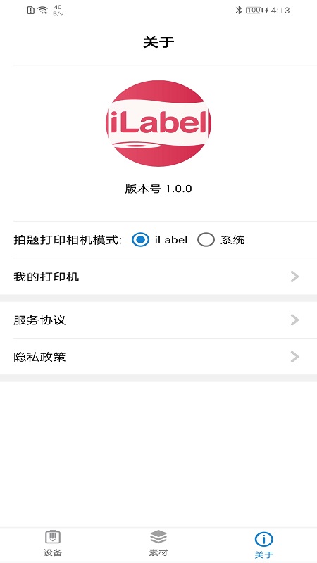 iLabel v1.2.27截图2