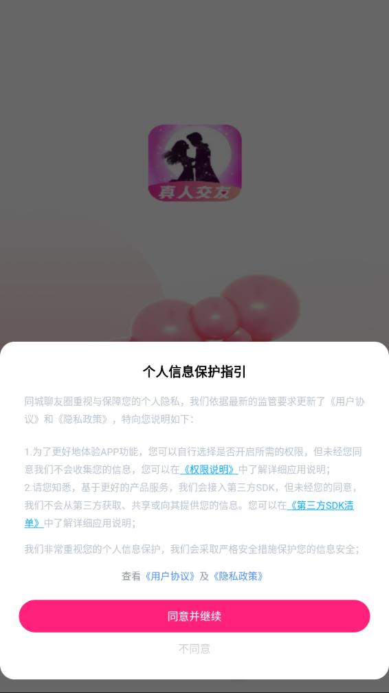 同城聊友圈app v1.0.0截图2