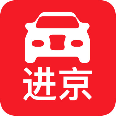 进京车证app