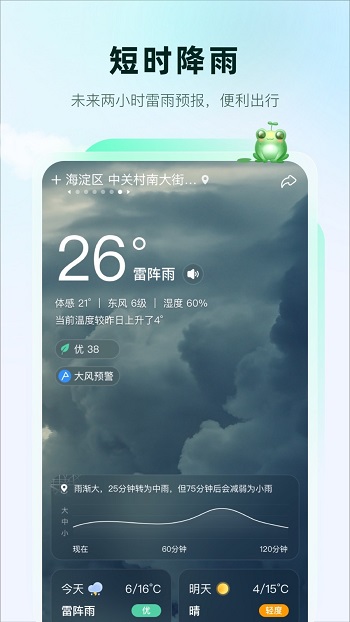 呱呱天气 v2.0.14截图1