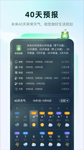 呱呱天气 v2.0.14截图2