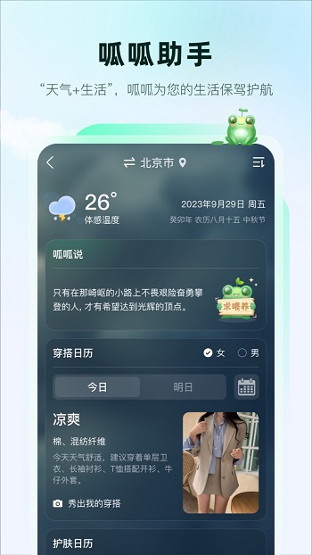 呱呱天气 v2.0.14截图3