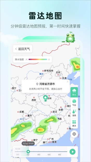 呱呱天气 v2.0.14截图4