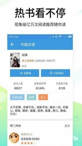 思兔阅读免费手机版 v2.0.0截图1