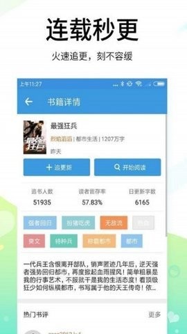 思兔阅读免费手机版 v2.0.0截图2