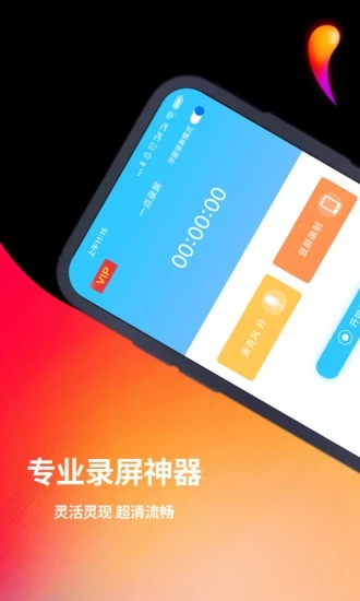 一点录屏app v2.1.4截图1