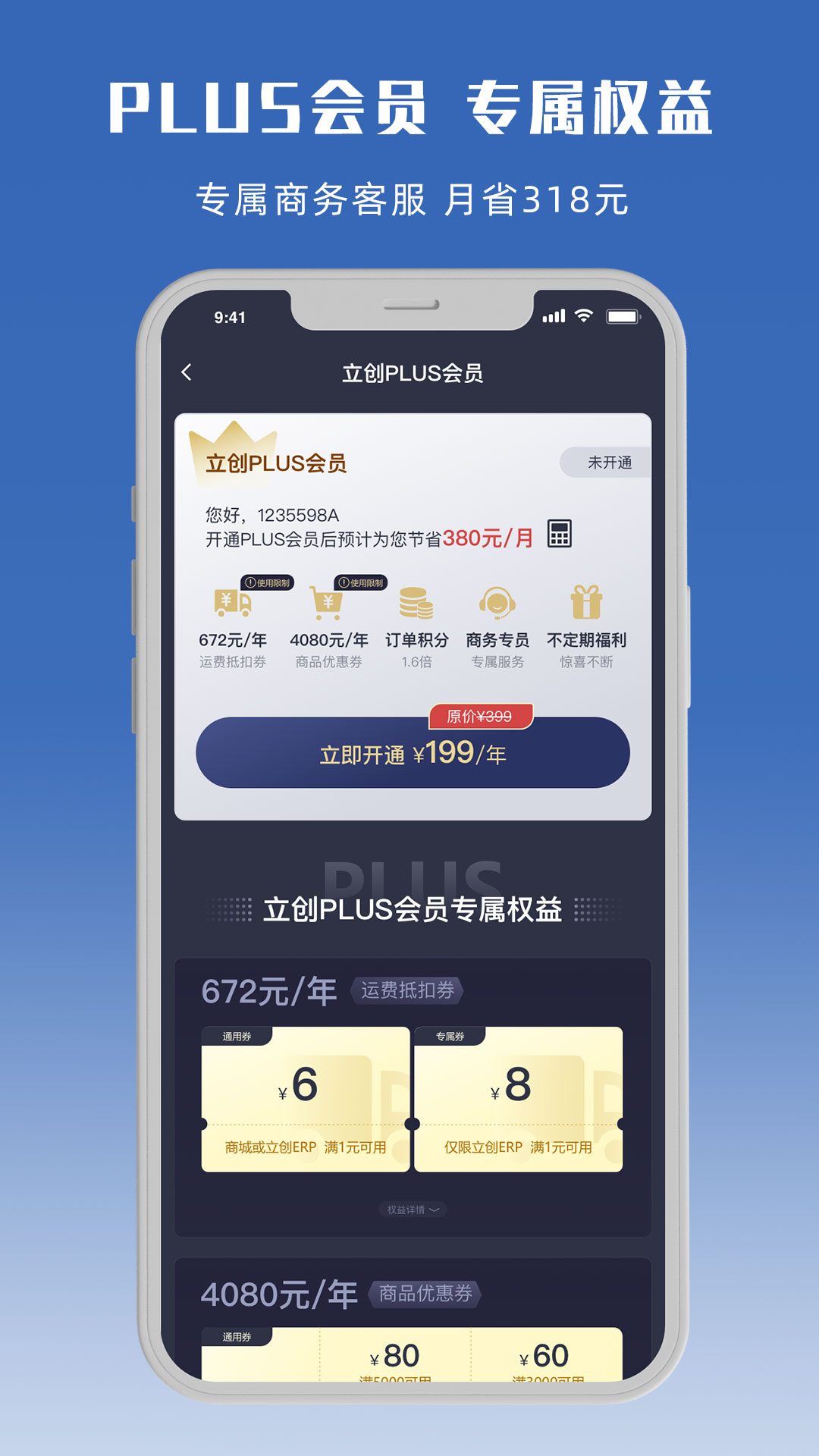 立创商城 v40.0.0截图2