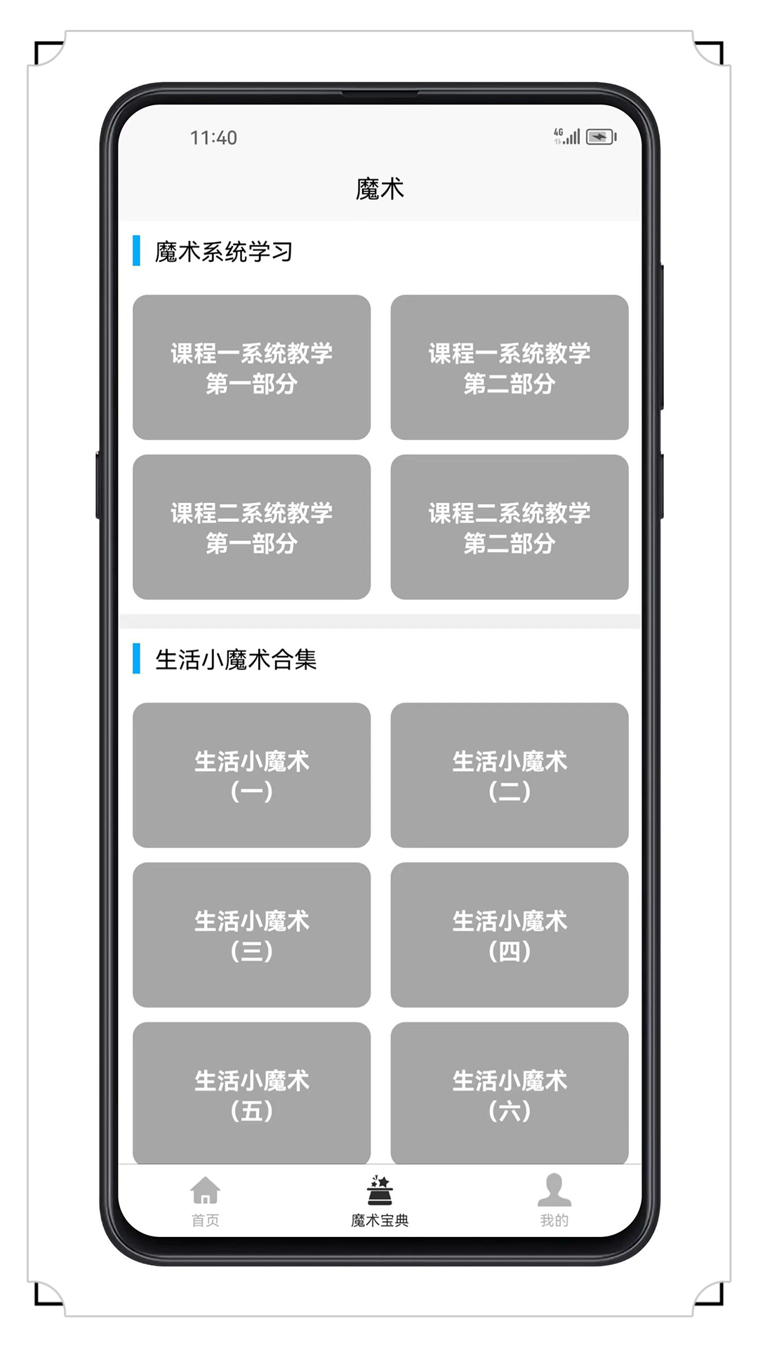 魔术宝典app v1.0.0截图1