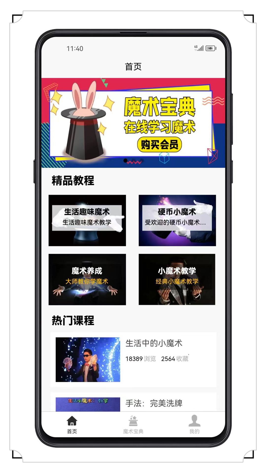 魔术宝典app v1.0.0截图2