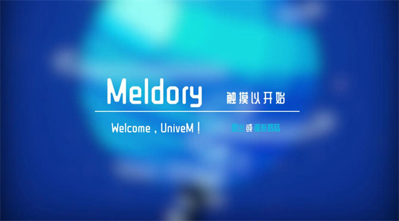 Meldory v1.0截图1