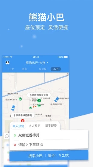 熊猫出行 v7.1.5截图4