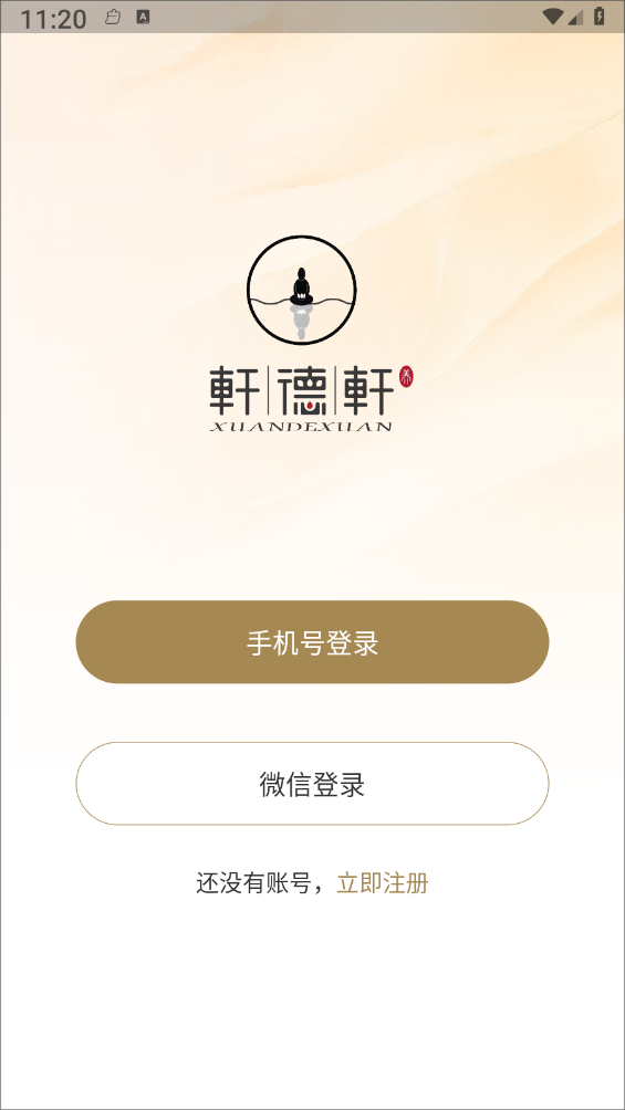 轩德轩 v1.0.4截图4