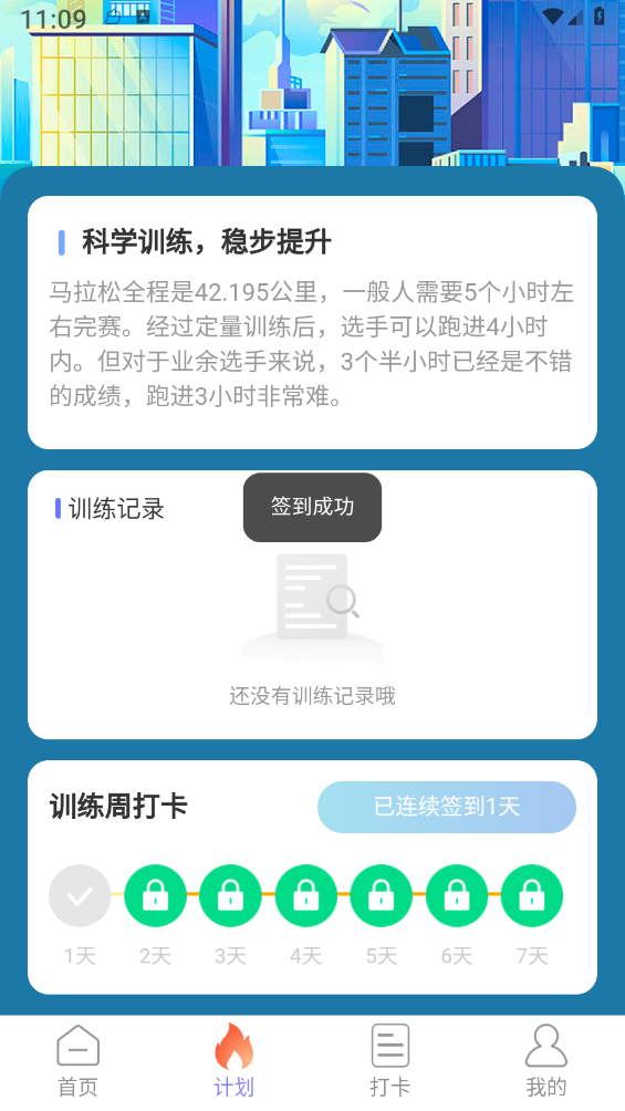 走路我能行 v2.0.1截图1