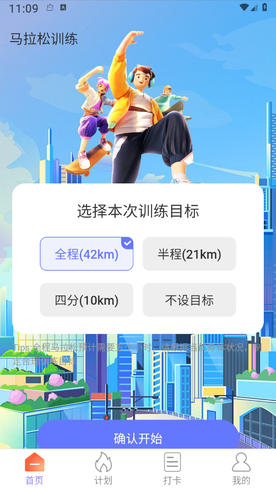 走路我能行 v2.0.1截图3