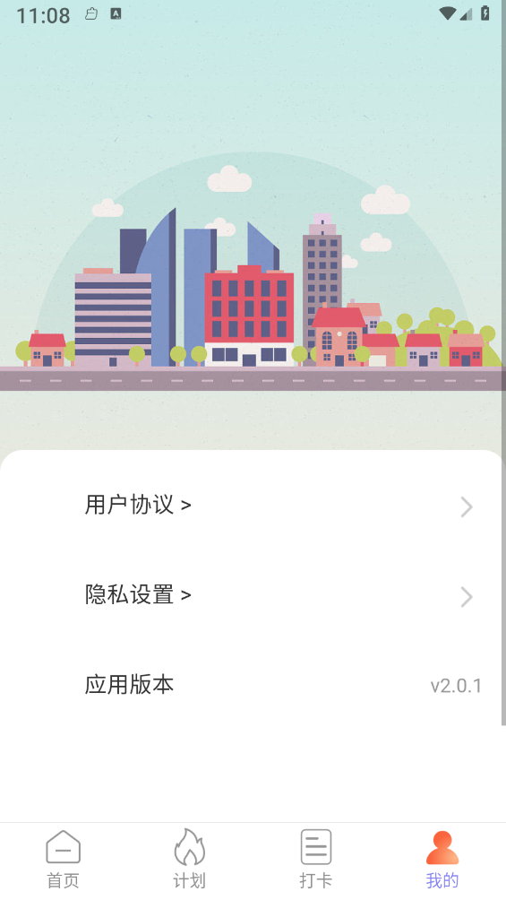 走路我能行 v2.0.1截图4