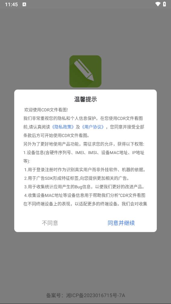 CDR文件看图app v1.1截图1