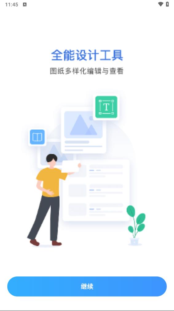 CDR文件看图app v1.1截图3