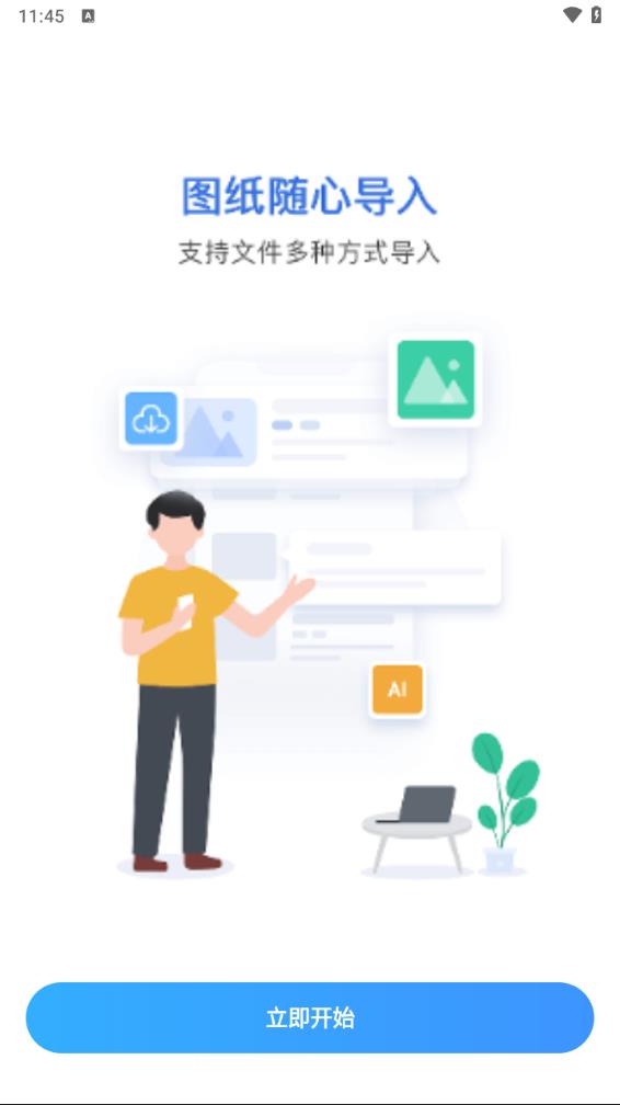 CDR文件看图app v1.1截图4