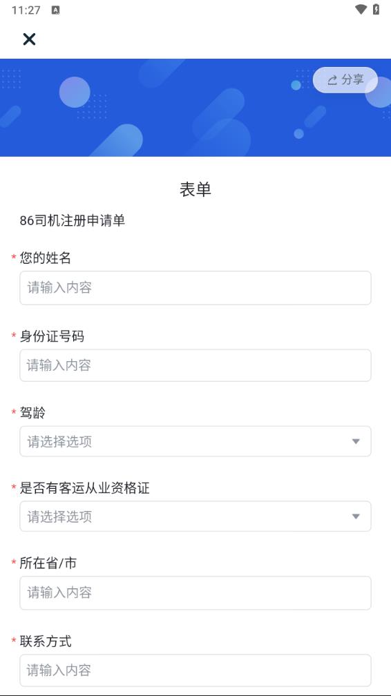 86司机app v1.2.0.12截图4