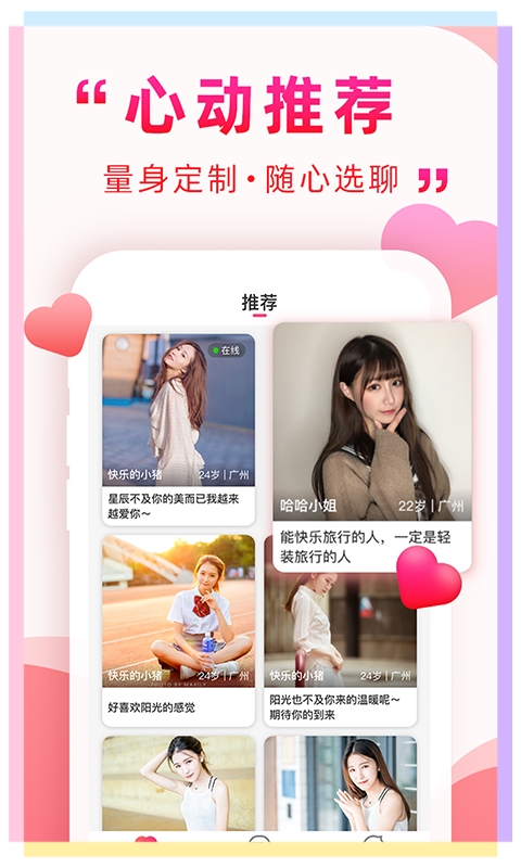 遇到她app v2.5.70截图5