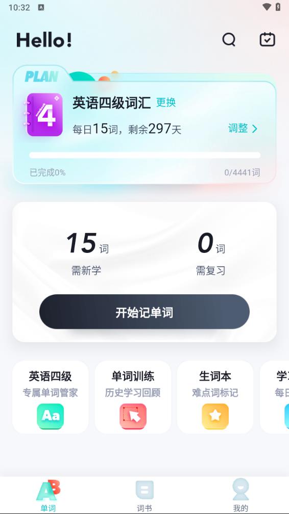 单词通速记app v1.7.5截图3