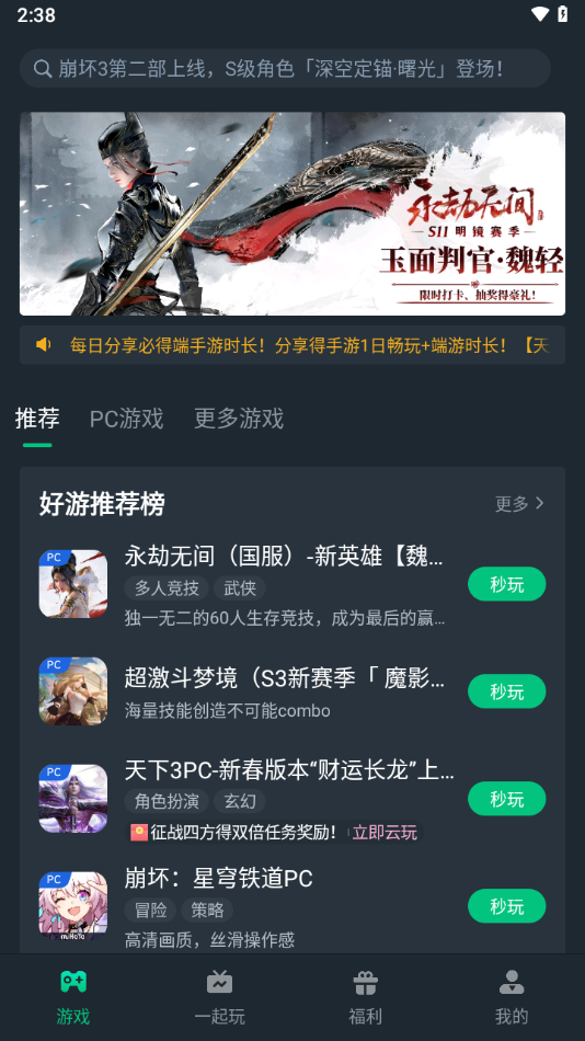 网易 v2.7.15截图1