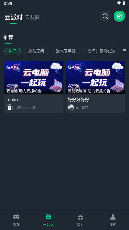 网易 v2.7.15截图2