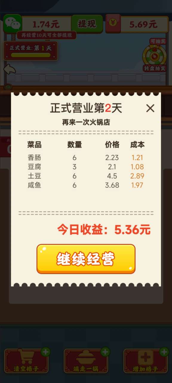 再来一次火锅店 v1.0.1截图4