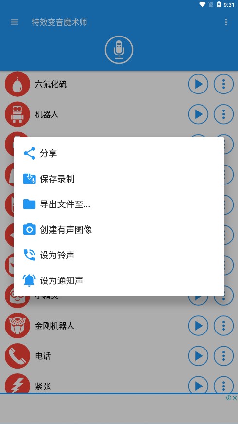 特效变音魔术师app v4.1.1截图3