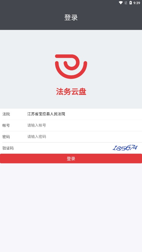 法务云盘app v2.3.32.14截图2