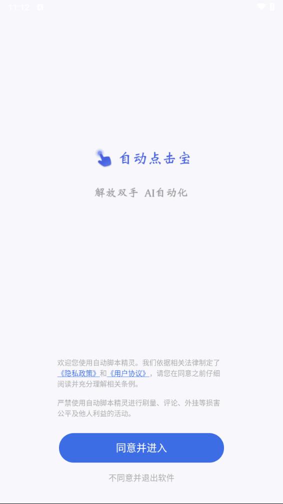 自动脚本精灵app v24.01.20截图2