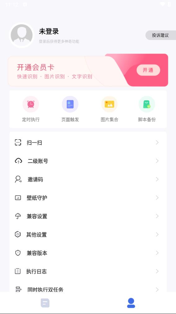 自动脚本精灵app v24.01.20截图4