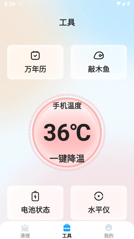 海葵云卫士 v1.0.0截图1