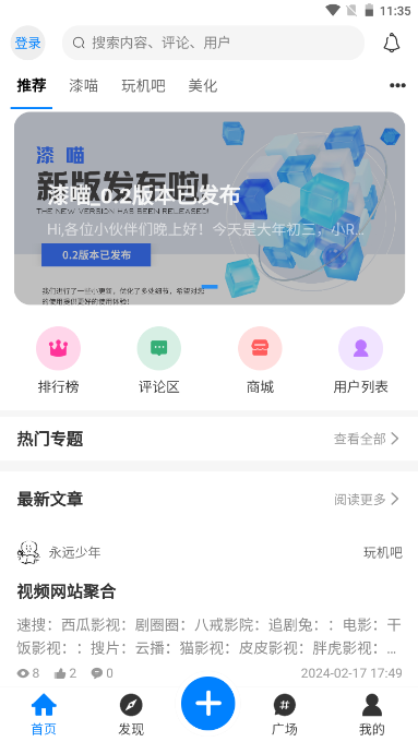 漆喵 v0.2截图3