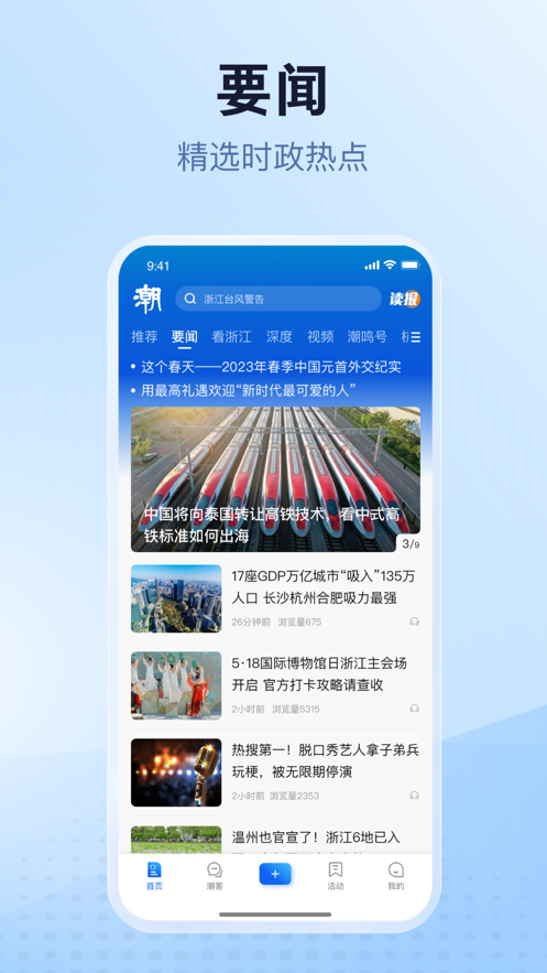 潮新闻 v5.0.4截图1