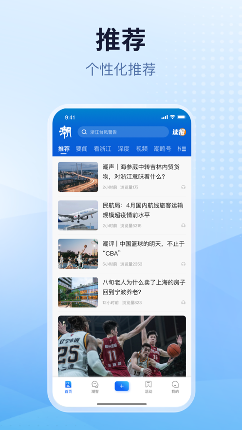 潮新闻 v5.0.4截图2