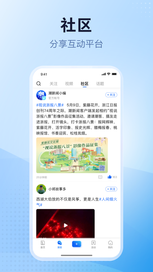 潮新闻 v5.0.4截图3