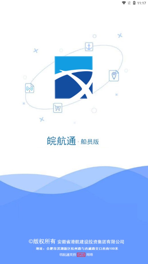 皖航通app版 v3.22.2截图1