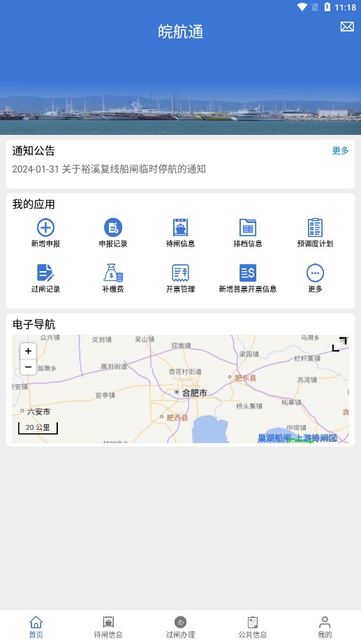 皖航通app版 v3.22.2截图4